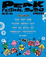  '피크 페스티벌' 1차 라인업 발표…자우림·10CM·쏜애플
