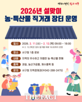  대전시 서구청, 설맞이 농특산물 직거래 장터 운영