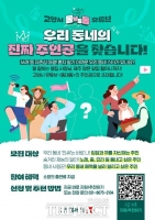  고양시, 유튜브 예능 '동대동' 출연자 공모…'동네 대표 선수' 환영
