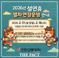  인천교통공사, 설 연휴 특별수송 종합안전대책 시행