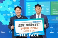  아산시, 삼성디스플레이·삼성전자와 함께 따뜻한 설 명절 나눔