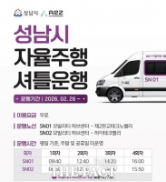  성남시, 26일부터 자율주행 셔틀 운행…시민들 미래 모빌리티 체험