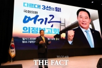  어기구 의원, 의정보고회 마무리…22대 국회 전반기 성과 총정리