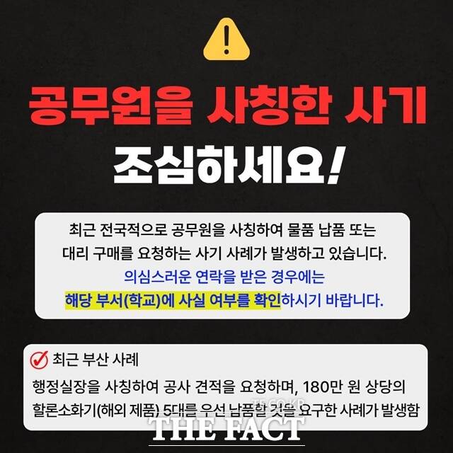 노쇼사기 예방. /부산시교육청