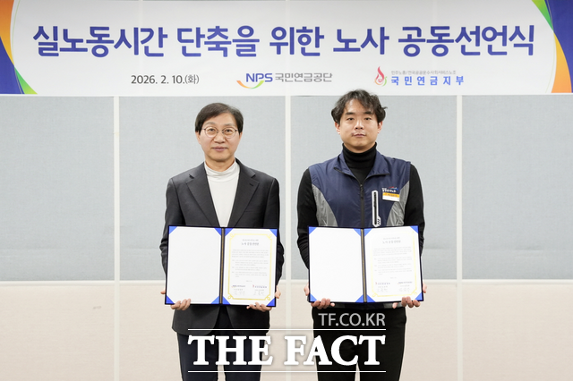 10일 전주시 덕진구 만성동 국민연금공단 본부에서 실노동시간 단축을 위한 노사 공동선언식이 개최된 가운데 김성주 국민연금공단 이사장(왼쪽)과 오종헌 공공운수노조 국민연금지부 위원장(오른쪽)이 기념 사진을 촬영하고 있다. /국민연금공단