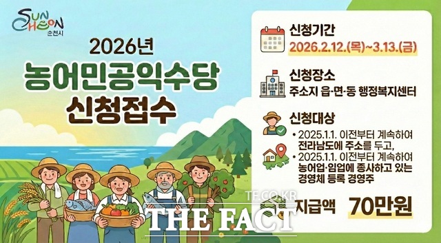 순천시 2026년 농어민 공익수당 신청접수 안내 포스터. /순천시
