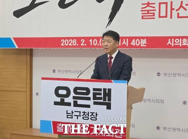 10일 오전 부산시의회 브리핑룸에서 오은택 부산시 남구청장이 재선 도전을 공식 선언하고 있다. /박호경 기자