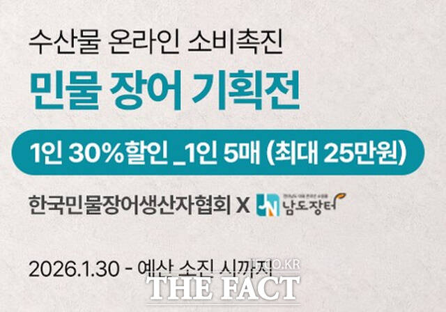 수산물 온라인 소비 촉진 민물 장어 기획전 포스터. /전남도