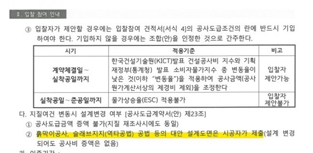 조합에 따르면 대우건설은 입찰지침서에서 필수 제출 항목으로 명시된 흙막이, 구조, 조경, 전기, 통신, 부대토목, 기계 등 주요 도면을 제출하지 않았다. /성수4지구 조합