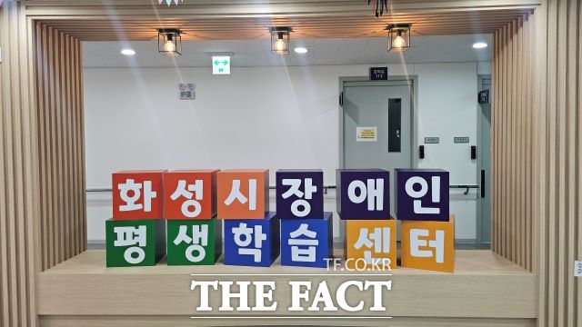 화성시 장애인평생학습센터 내부 사진 /화성시