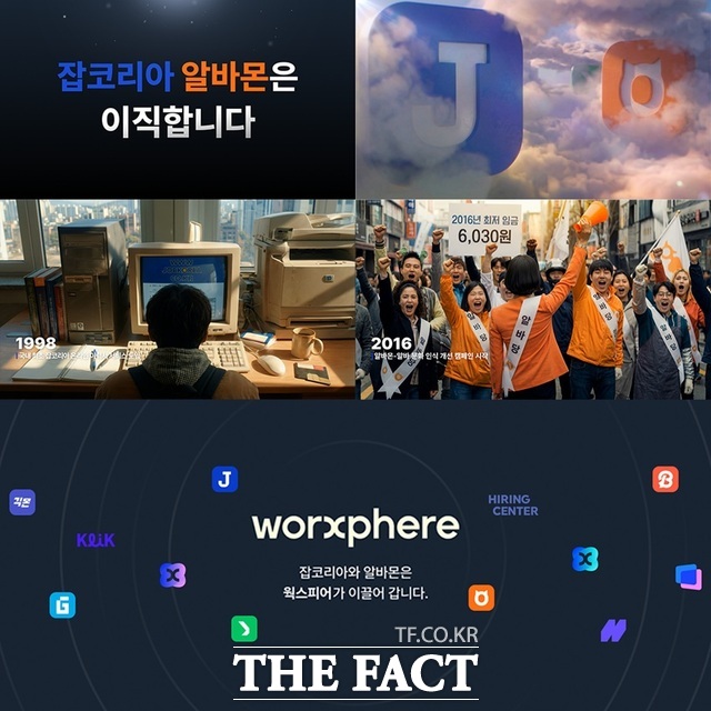 10일 잡코리아가 사명 변경과 함께 CI(Corporate Identity) 리브랜딩 캠페인을 론칭했다. /잡코리아