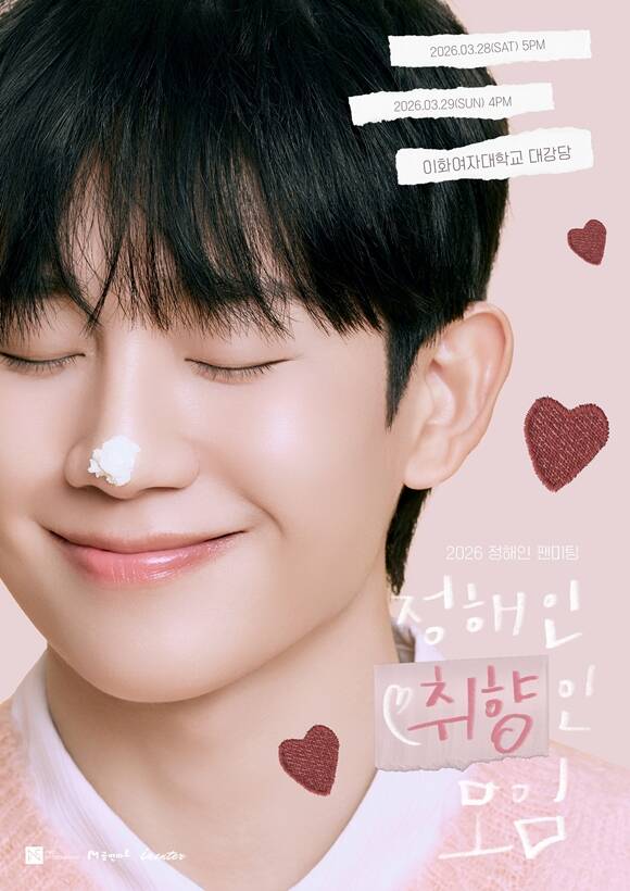 배우 정해인의 단독 팬미팅이 오는 3월 28~29일 진행된다. /FNC엔터테인먼트