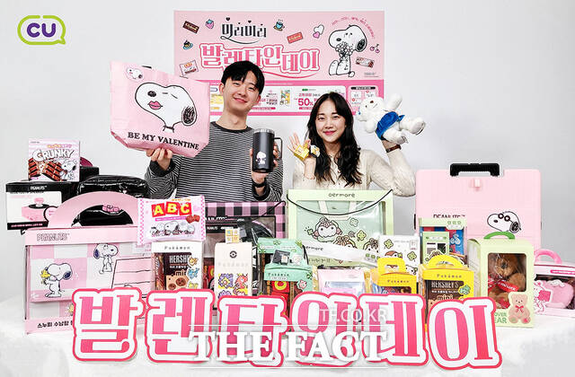 CU가 2026년 밸런타인데이를 맞아 레트로를 콘셉트로 출시한 스누피 및 포켓몬 콜라보 굿즈 상품들이 소비자들 사이에서 큰 인기를 끌며 편의점 기념일 매출을 견인하고 있다. /BGF리테일