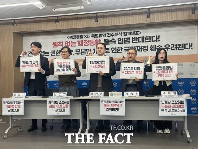 경제정의실천시민연합(경실련)은 6·3 지방선거를 앞두고 정부가 추진 중인 충남·대전, 전남·광주, 대구·경북 행정통합 3대 특별법안을 두고 정치적 이해관계에 따른 졸속 입법이라며 중단을 촉구했다. /이다빈 기자