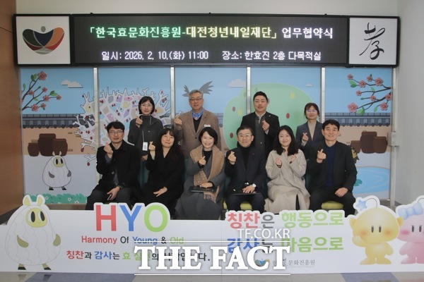 한국효문화진흥원이 10일 한효진 2층 다목적실에서 청년 세대 중심의 현대 효문화 가치 확산 및 프로그램 개발 운영을 위해 대전청년내일재단과 업무협약을 체결했다. /한국효문화진흥원