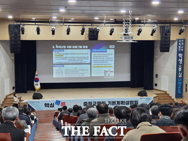 10일 전북도교육청 창조나래 시청각실에서 2026학년도 중등교육과 기본계획 설명회가 개최됐다. /전북도교육청
