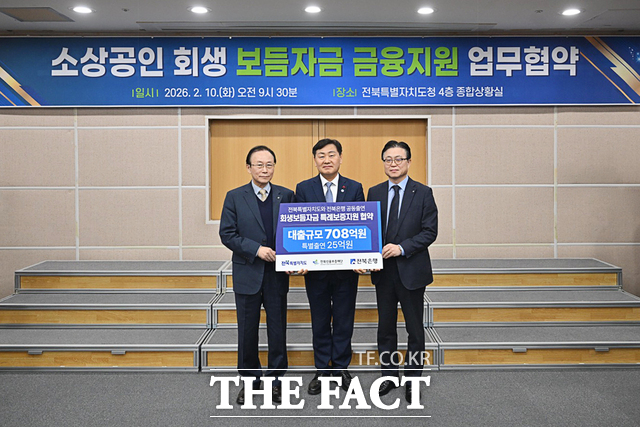 10일 전북도청 4층 종합상황실에서 전북은행이 전북도 및 전북신용보증재단과 소상공인 회생 보듬자금 금융지원 업무협약을 체결했다. /전북은행