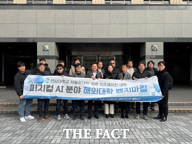 전남대학교 AI융합대학이 피지컬 AI 분야 해외대학 벤치마킹을 실시하고 기념사진을 찍고 있다. /전남대학교