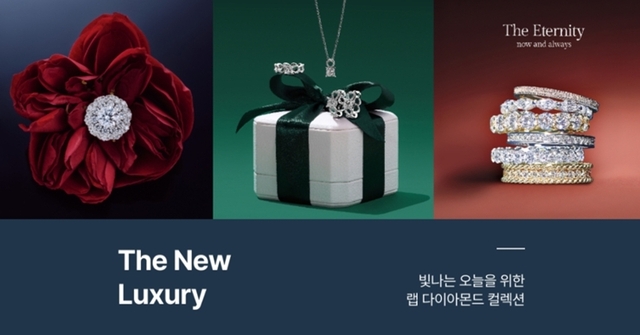 롯데온은 오는 15일까지 랩다이아몬드 프리미엄 주얼리 기획전을 진행한다. /롯데온