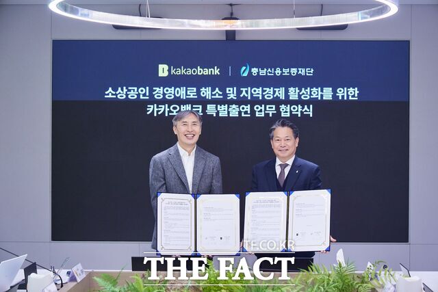 10일 충남신용보증재단과 카카오뱅크가 특별출연 업무협약을 체결하고 있다. /충남신보