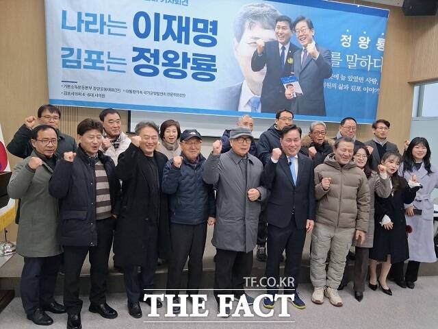 정왕룡 김포시장 출마 기자회견 /정왕룡 캠프