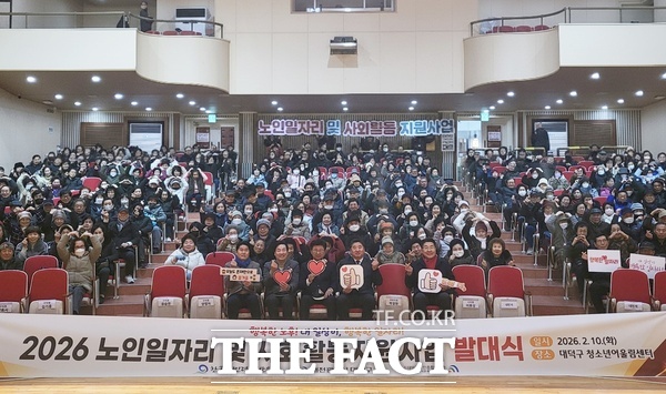 대전시 대덕구노인종합복지관은 10일 대덕구청소년어울림센터 강당에서 2026년 노인 일자리 및 사회활동 지원사업 발대식을 개최했다. /대덕구노인종합복지관