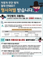  의정부시, 빅데이터 기반 '무단방치차량 선제 단속' 추진