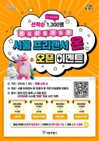  프리랜서 통합지원 플랫폼 '서울 프리랜서 온' 출범