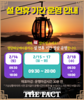  해남군, '명량해상케이블카' 설 연휴 야간 연장 운영
