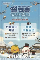  시흥시, 해양생태과학관 설 연휴 맞아 특별 행사