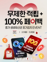  대상 정원e샵, '생생유산균 포기김치' 특가전…최대 30% 할인