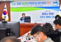  장성군, '농·축산물 가격안정기금 운용위원회' 출범