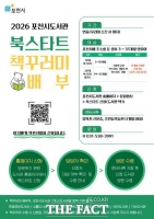  포천시, 영유아 독서문화 조성 위한 '2026년 북스타트 사업' 추진