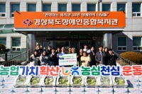  농협중앙회 경북농협, 설 명절 앞두고 '우리 농산물' 온정 나눔
