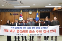  울진군의회, 경북·대구 행정통합 '졸속 추진' 반대 성명