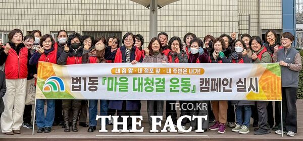 김영희 법1동장과 법1동 통장협의회 회원들이 11일 설 명절을 맞아 고향을 찾는 귀성객과 주민들에게 쾌적한 환경을 제공하기 위해 설 맞이 대청소를 마친 후 기념 촬영을 하고 있다. /대덕구