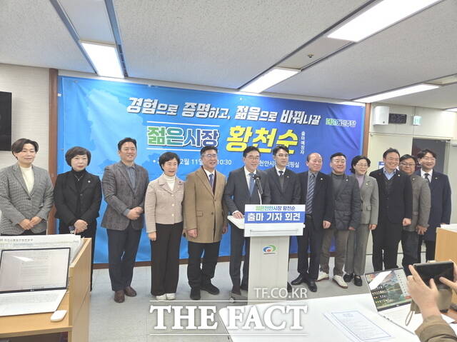 황천순 천안시장 출마예정자가 11일 천안시청 브리핑실에서 더불어민주당 소속 시도의원들과 함께 기자회견을 하고 있다. /정효기 기자