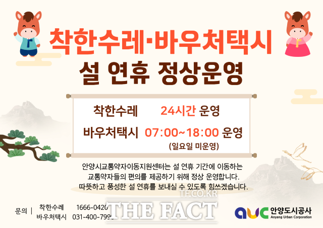 착한수레·바우처택시 정상 운영 포스터 /안양시