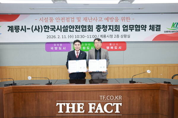 계룡시가 11일 한국시설안전협회 충청지회와 시설물 안전점검 및 재난사고 예방을 위한 업무협약을 체결했다. /계룡시