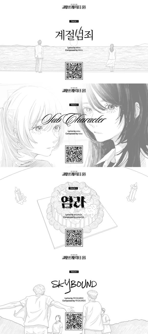 가수 윤하가 첫 번째 리메이크 앨범 SUB CHARACTER1(써브캐릭터 원)에 수록되는 4곡의 트랙리스트 이미지를 공개했다./C9엔터테인먼트