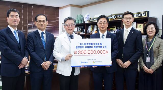 지난 10일 경기도 고양시 일산동구 소재 국립암센터에서 저소득 암환자 치료비 및 암경험자 사회복귀 프로그램 지원을 위한 후원금 전달식이 개최됐다. 사진은 이봉재 신한은행 기관·제휴영업그룹장(오른쪽 세번째)과 양한광 국립암센터 원장(오른쪽 네번째)이 관계자들과 기념 촬영하는 모습. /신한은행