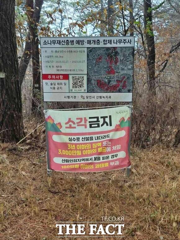 당진시 불법 소각 금지 홍보물. /당진시