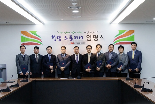 대한토지신탁은 지난 10일 팀장급 직원 9명을 청렴소통리더로 선발하고 임명장을 수여했다. /대한토지신탁