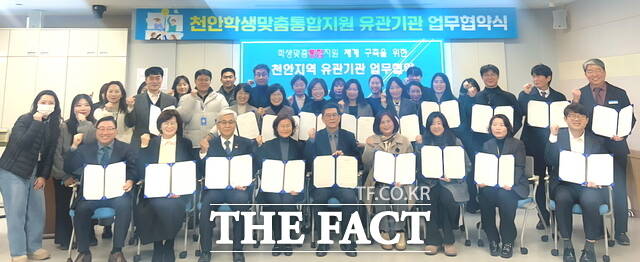 천안교육지원청은 지난 10일 교육지원청 중회의실에서 18개 기관과 학생맞춤통합지원 체계 구축을 위한 지역 기관 협약식을 개최했다. /천안교육지원청