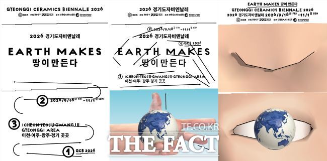 2026 경기도자비엔날레 홍보물 3종. /한국도자재단