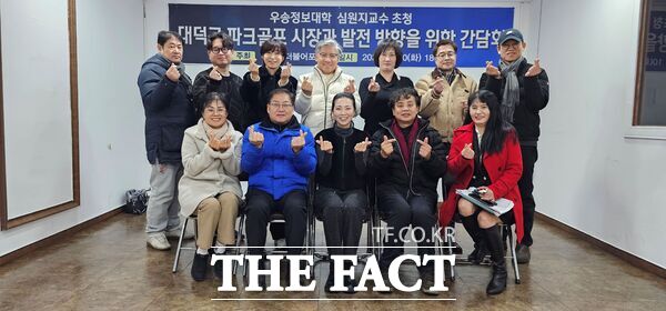 대덕과더불어포럼이 10일 오후 우송정보대 심원지 교수를 초청해 대덕구 파크골프 시장과 발전 방향을 위한 간담회를 개최했다. /대덕과더불어포럼