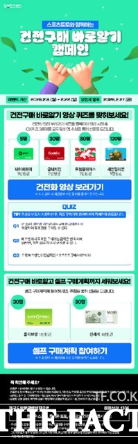 건전구매 바로알기 캠페인 페이지.