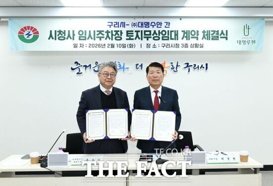 백경현 경기 구리시장(오른쪽)과 홍성민 대명수안 대표이사가 10일 구리시청사 3층 상황실에서 시청사 임시주차장 조성을 위한 토지 무상 임대 계약을 체결한 뒤 계약서를 들어 보이고 있다. /구리시