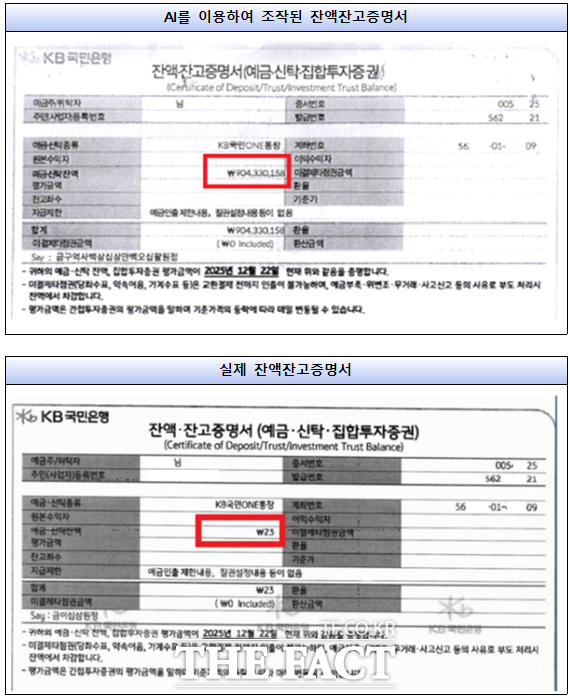 범행에 이용된 잔고 증명서. /부산지검 동부지청