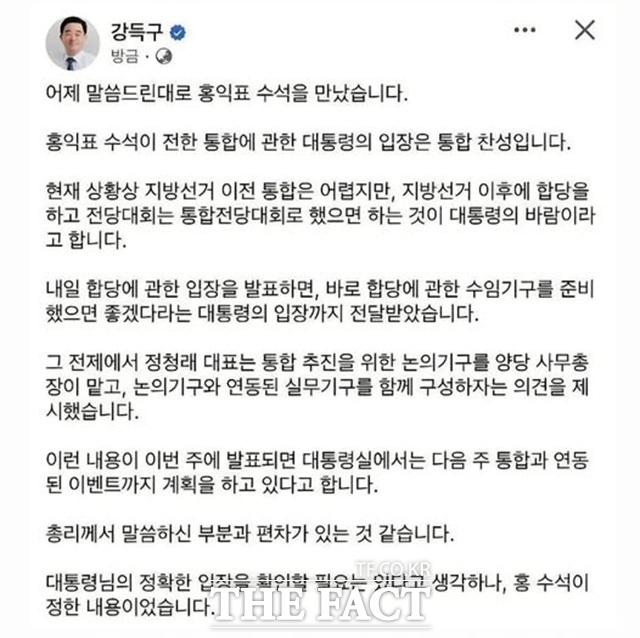 강득구 더불어민주당 최고위원이 자신의 페이스북에 올렸다가 삭제한 게시물을 이기인 개혁신당 사무총장이 캡쳐했다. /이기인 총장 페이스북